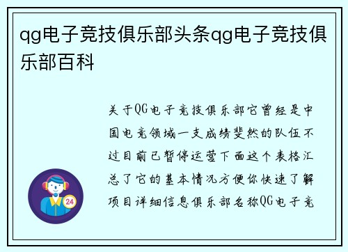 qg电子竞技俱乐部头条qg电子竞技俱乐部百科