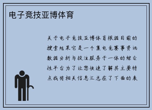 电子竞技亚博体育